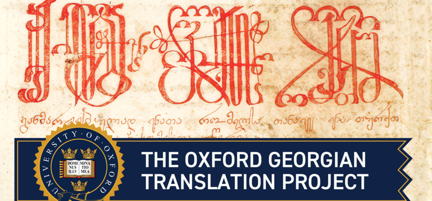 oxford georgian transaltion project logo